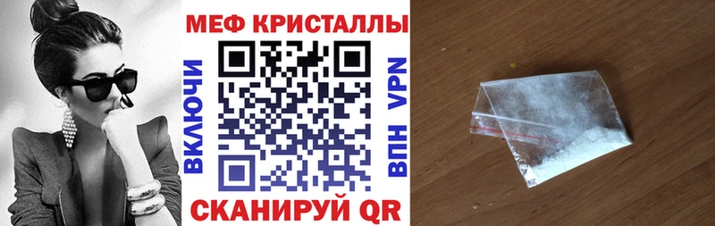 МЯУ-МЯУ кристаллы Вологда